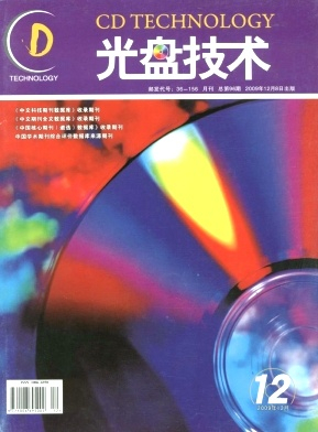 光盘技术杂志封面