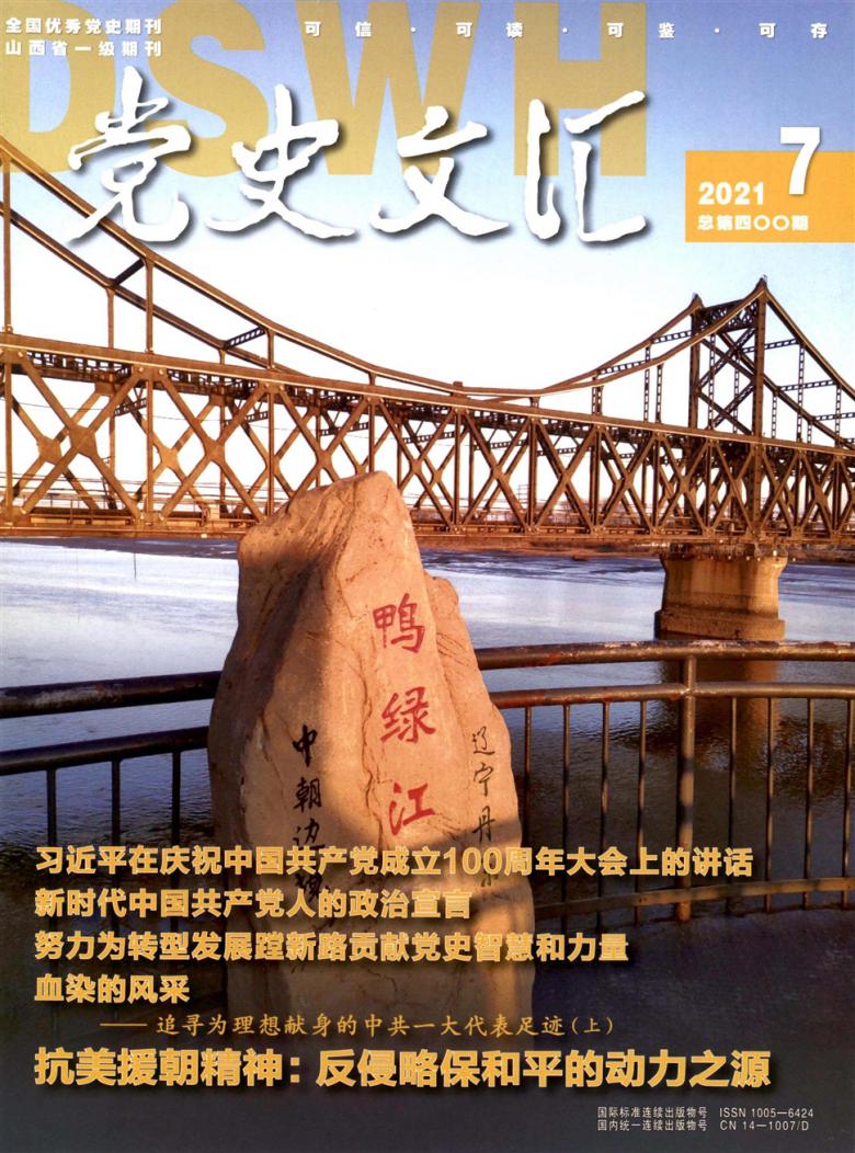 党史文汇杂志封面
