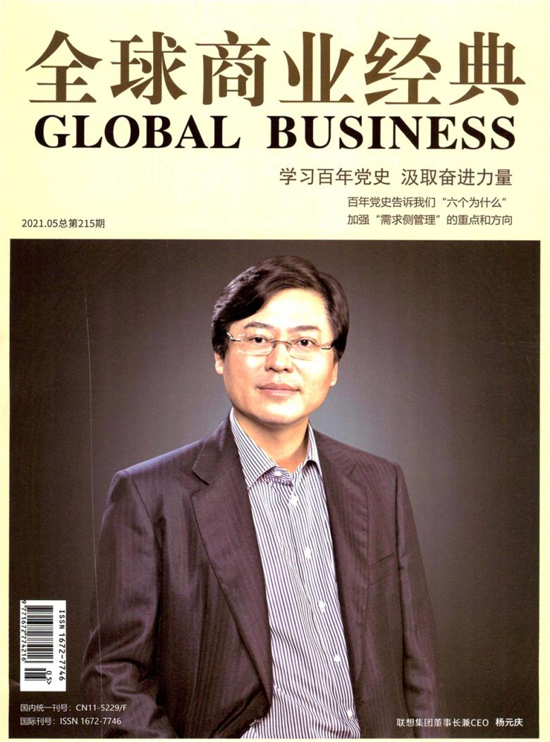 全球商业经典杂志封面