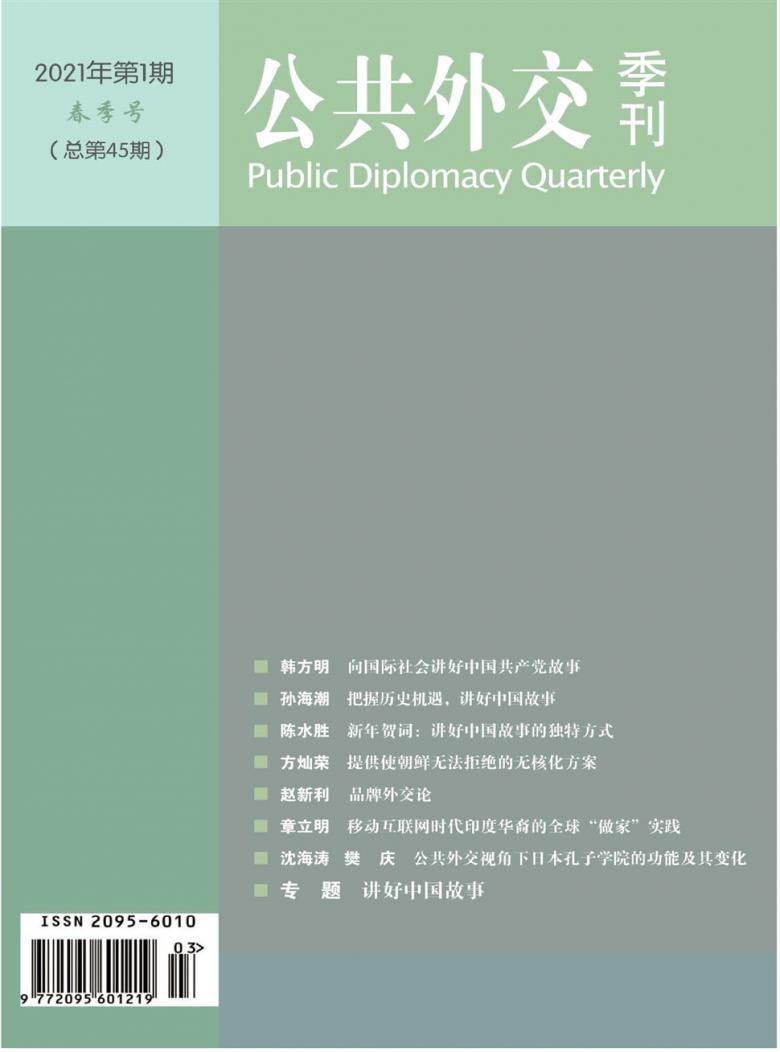公共外交季刊封面