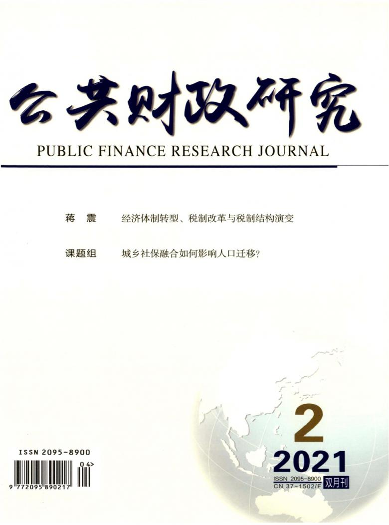 公共财政研究杂志封面