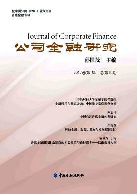 公司金融研究杂志封面