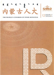 内蒙古人大杂志封面