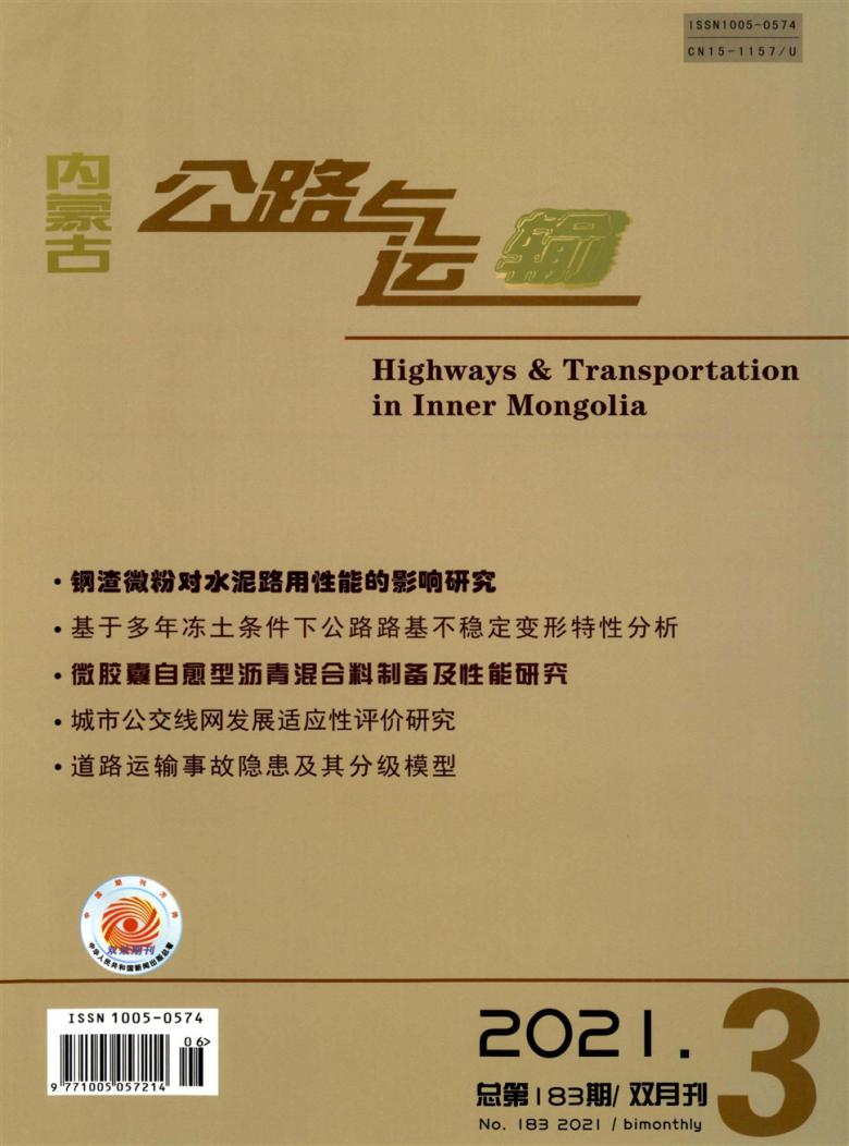 内蒙古公路与运输封面