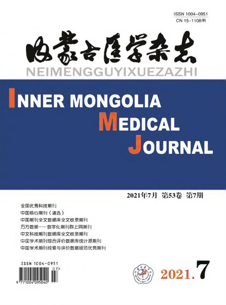 内蒙古医学封面