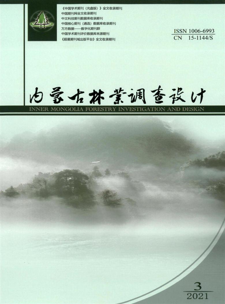 内蒙古林业调查设计杂志封面