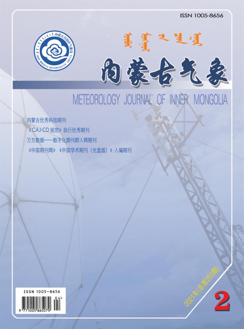 内蒙古气象杂志封面