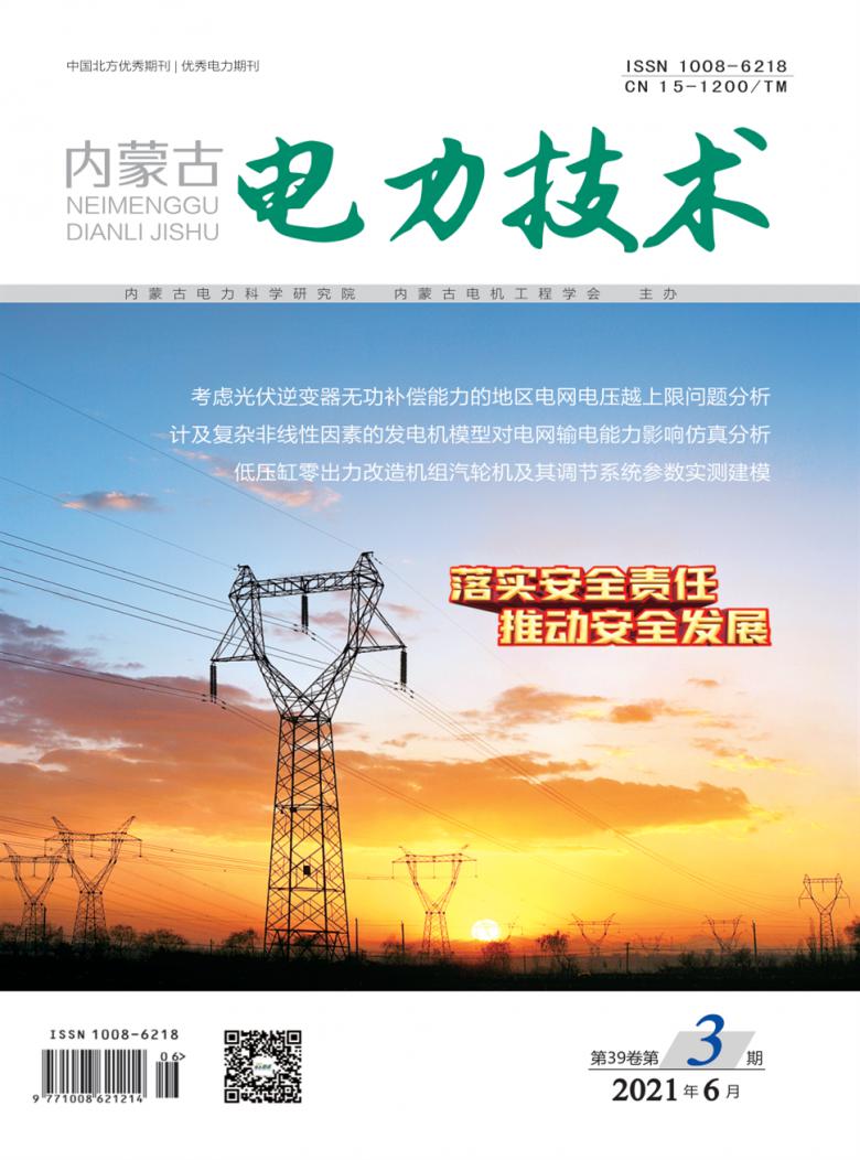 内蒙古电力技术杂志封面