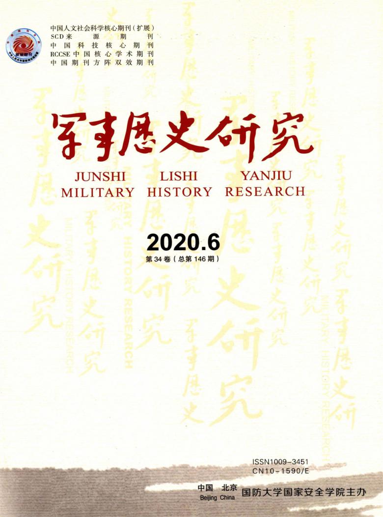 军事历史研究封面