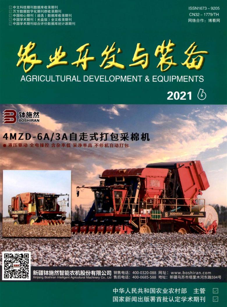 农业开发与装备封面