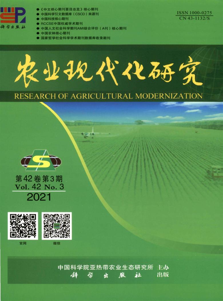 农业现代化研究杂志封面