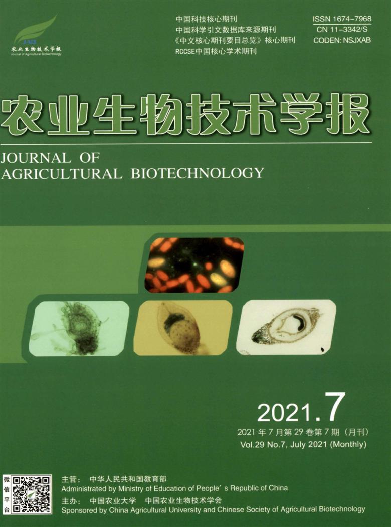 农业生物技术学报杂志封面
