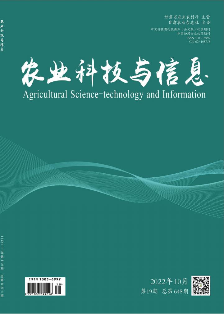 农业科技与信息杂志封面