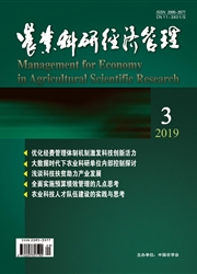 农业科研经济管理杂志封面
