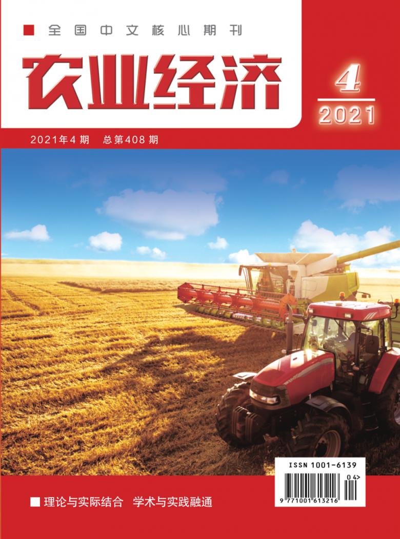 农业经济杂志封面