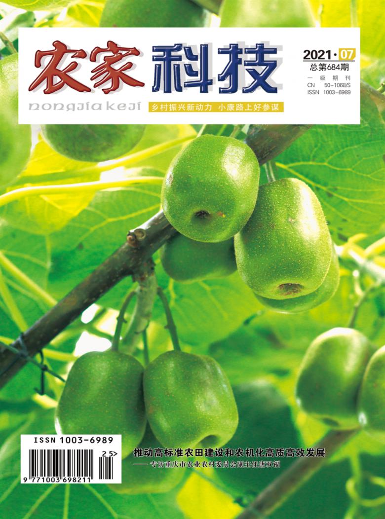 农家科技杂志封面