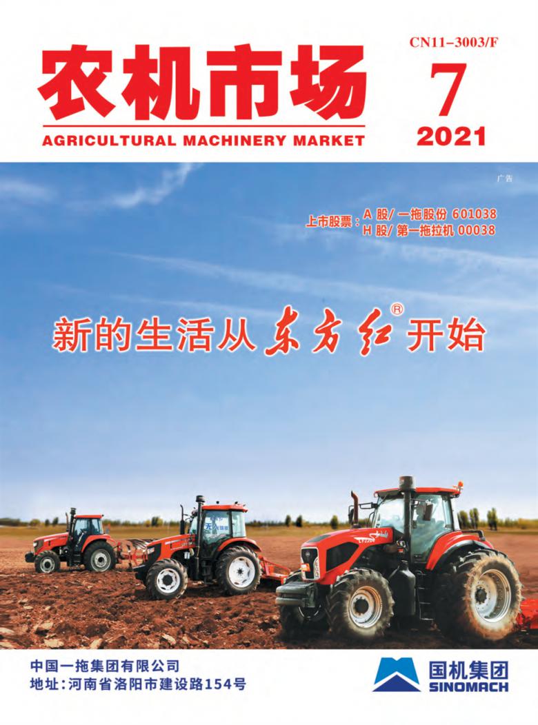 农机市场杂志封面