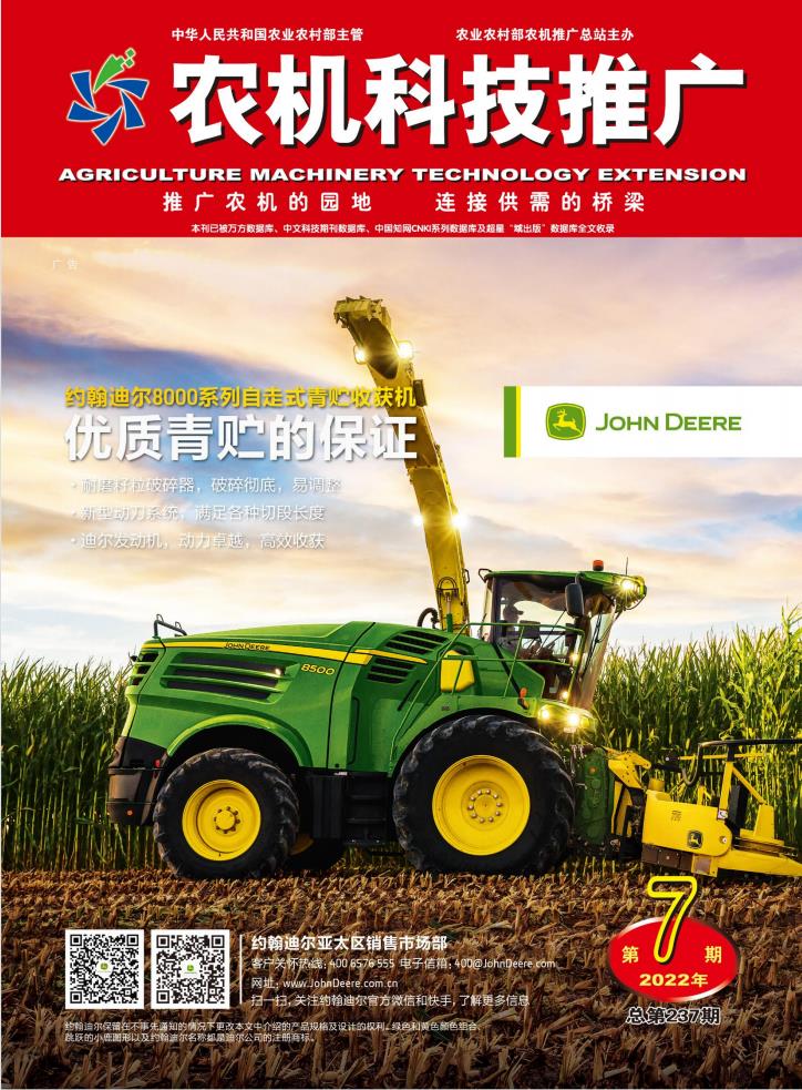 农机科技推广封面