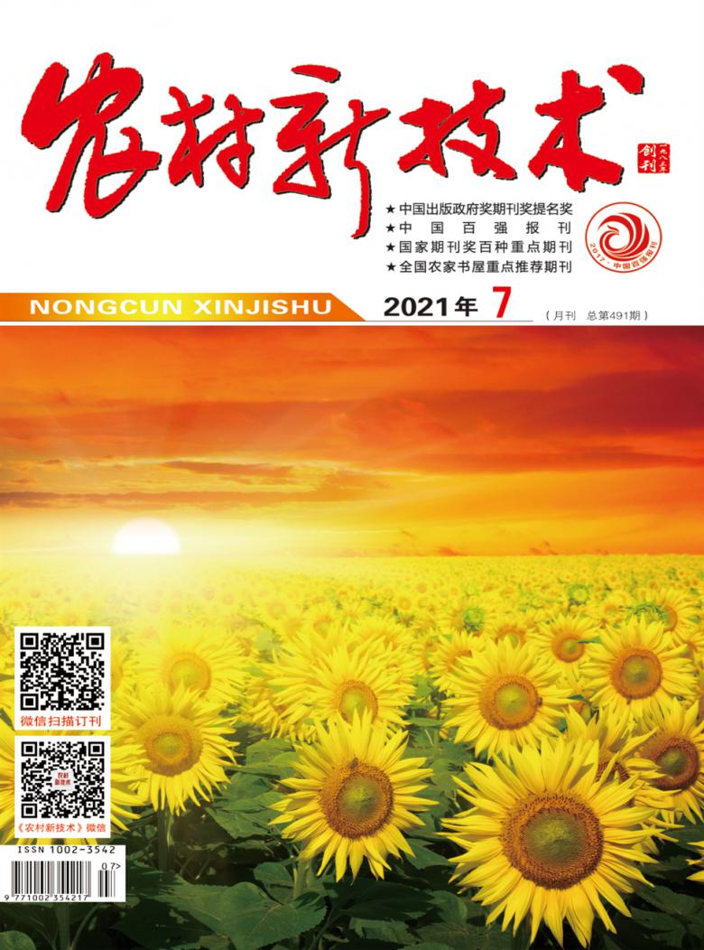 农村新技术杂志封面