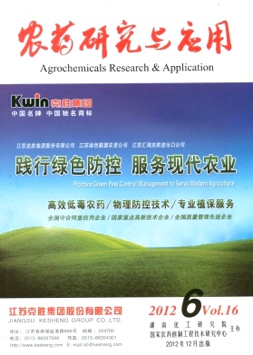 农药研究与应用杂志封面