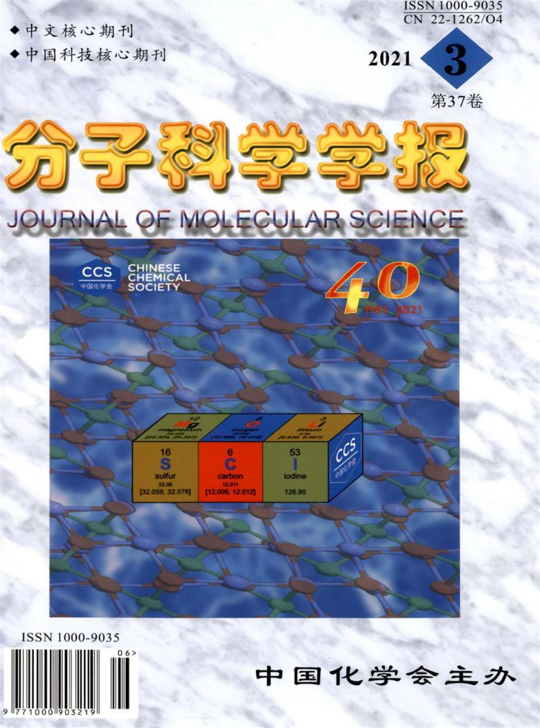 分子科学学报杂志封面