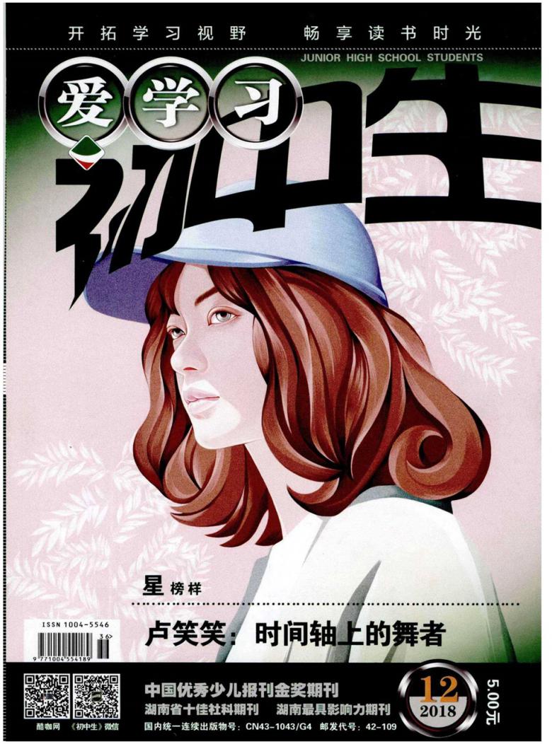 初中生杂志封面
