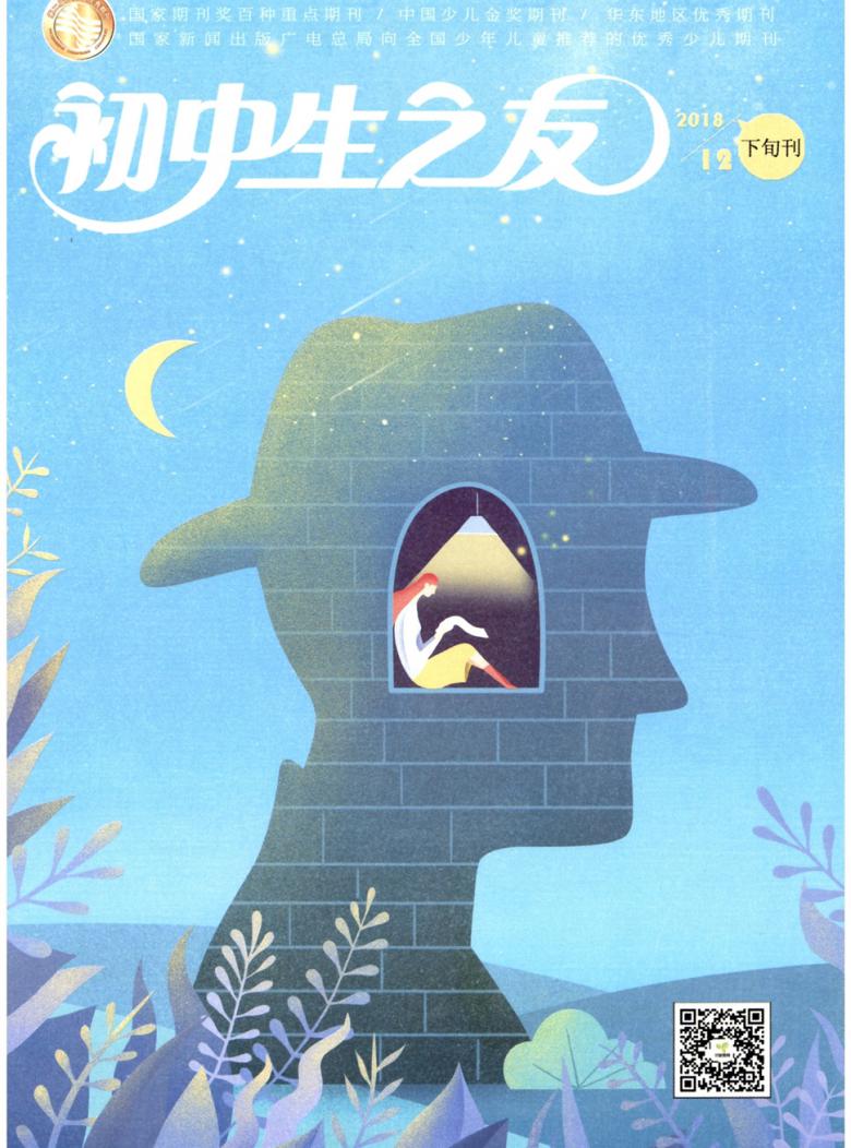 初中生之友杂志封面