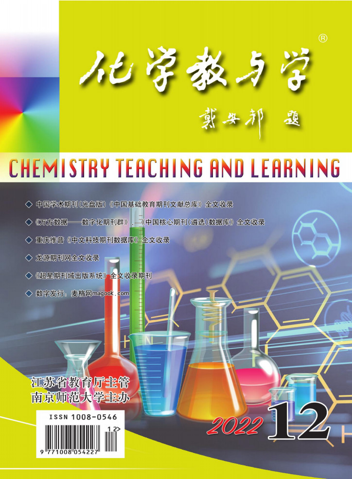 化学教与学封面