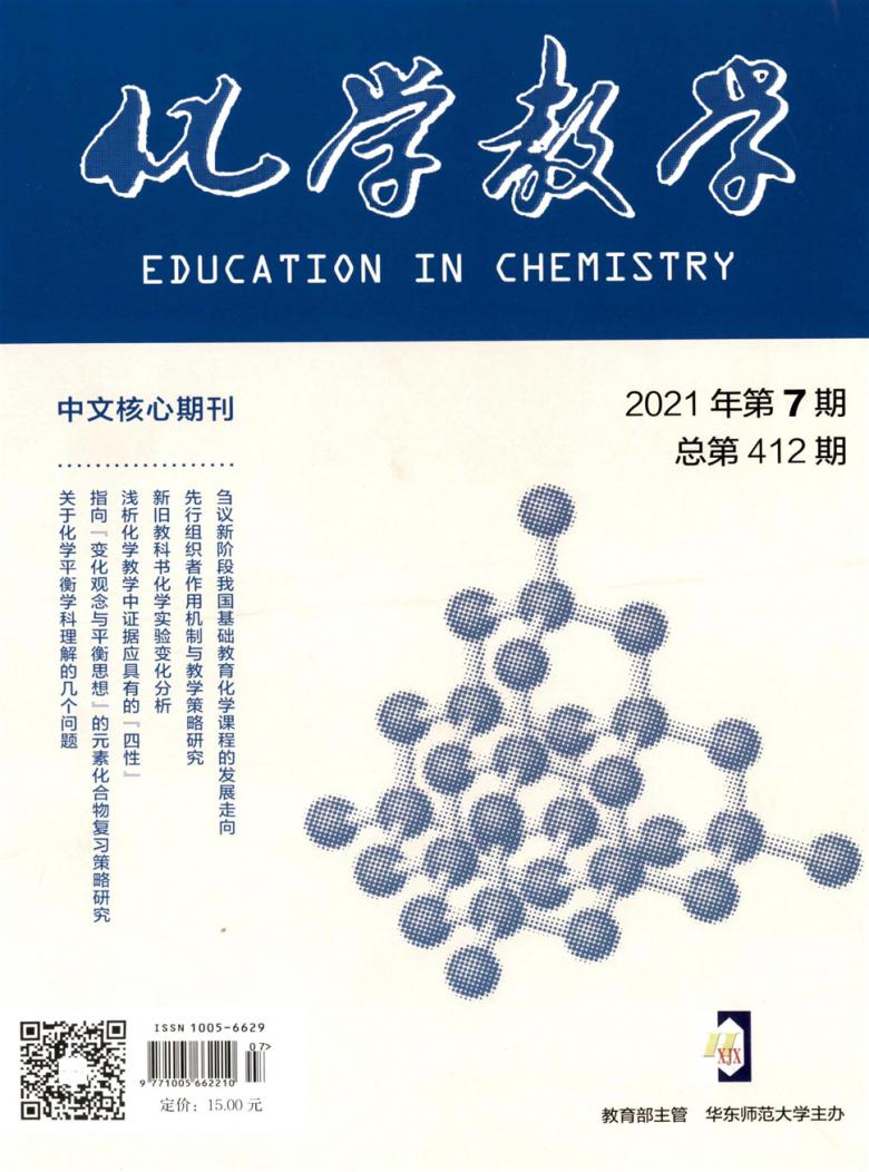 化学教学杂志封面
