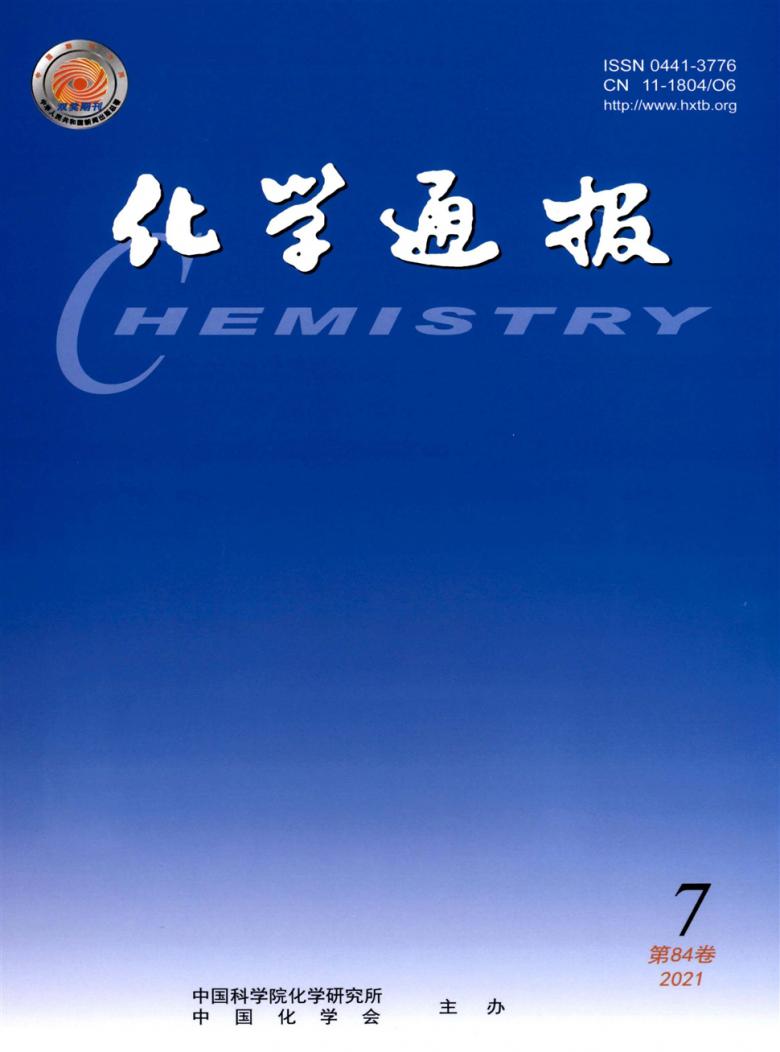 化学通报杂志封面