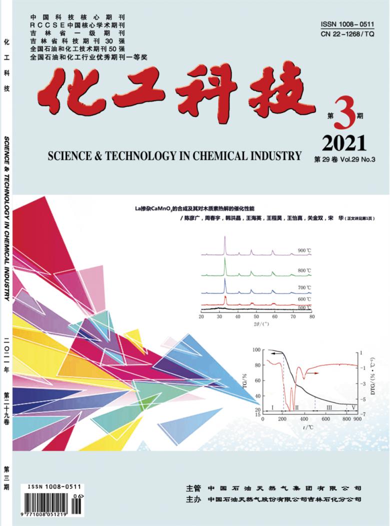 化工科技杂志封面
