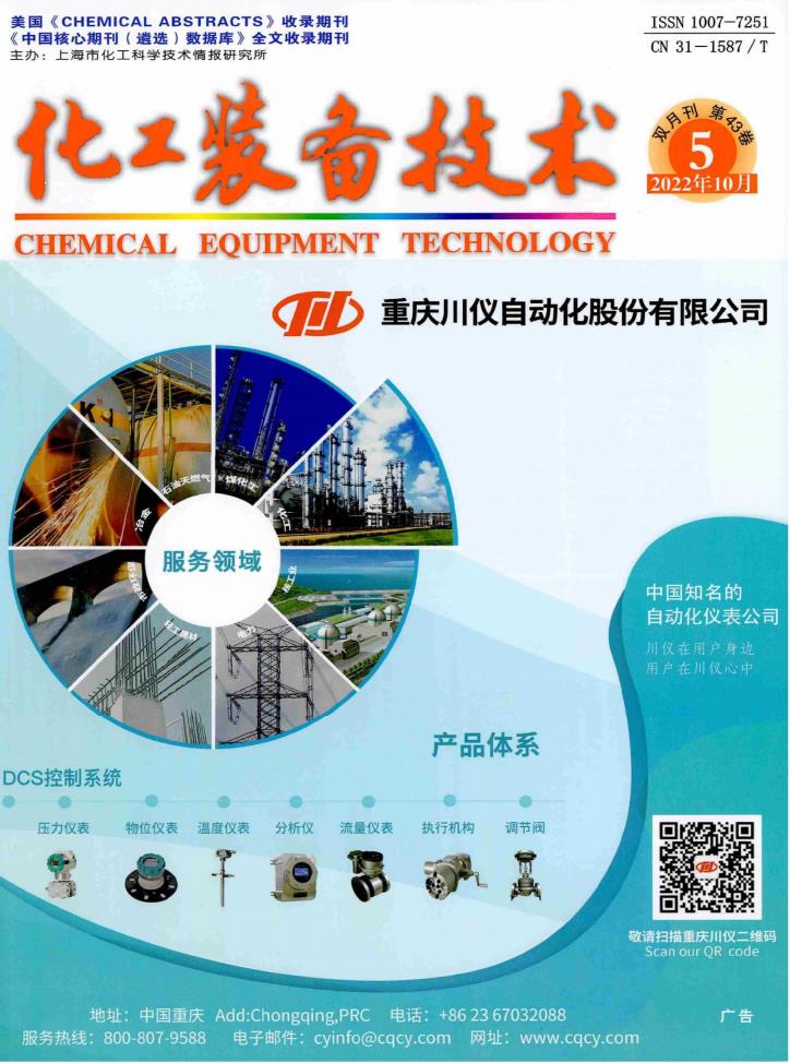 化工装备技术杂志封面
