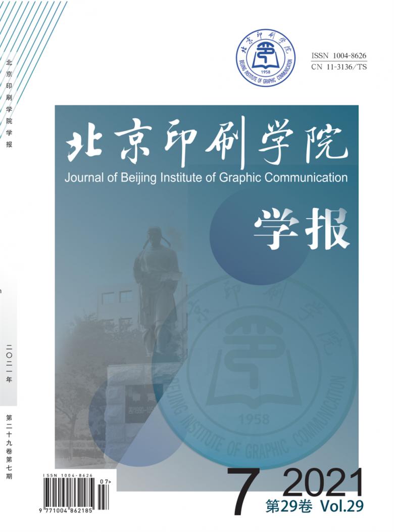 北京印刷学院学报封面