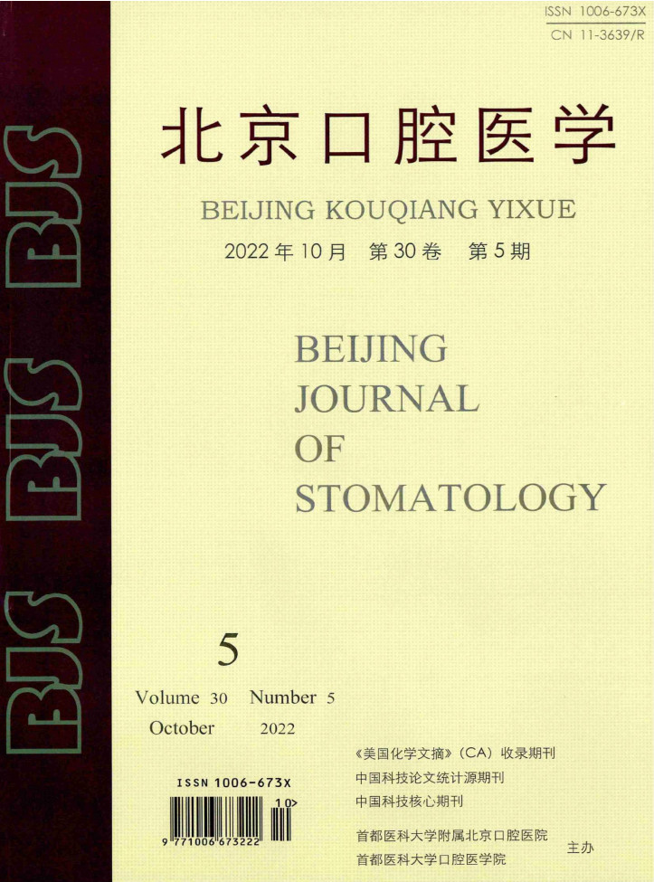 北京口腔医学杂志封面
