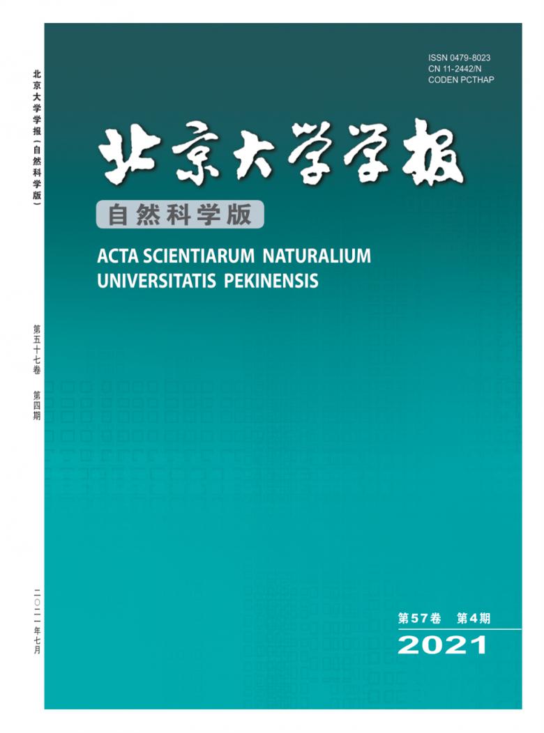 北京大学学报杂志封面