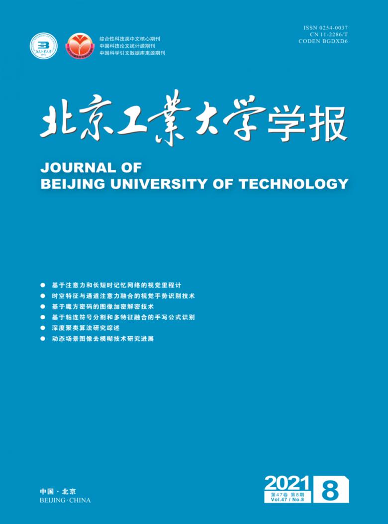 北京工业大学学报杂志封面