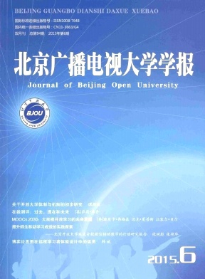 北京广播电视大学学报杂志封面