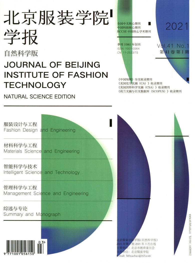 北京服装学院学报杂志封面