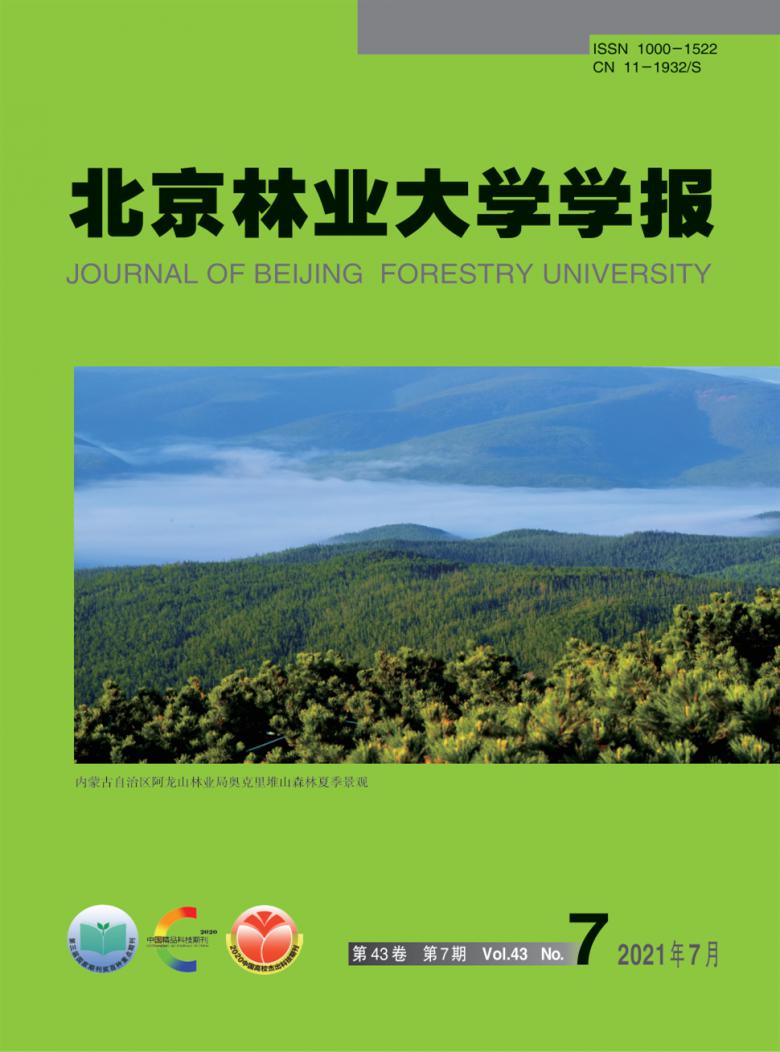 北京林业大学学报杂志封面