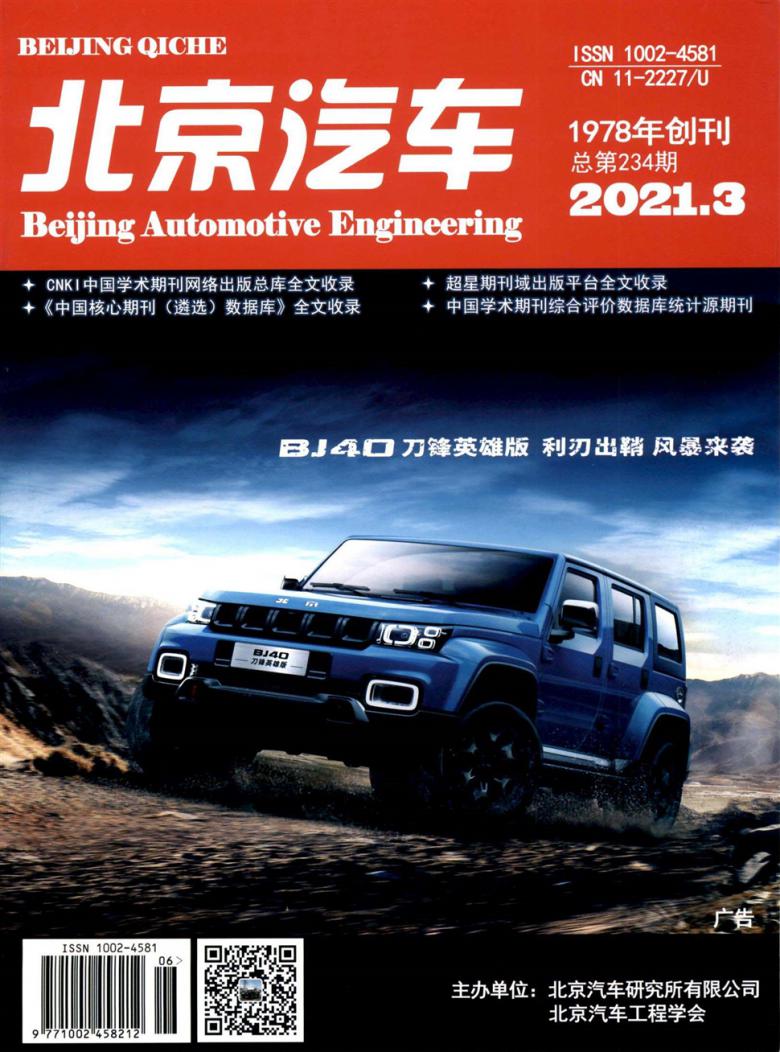 北京汽车杂志封面