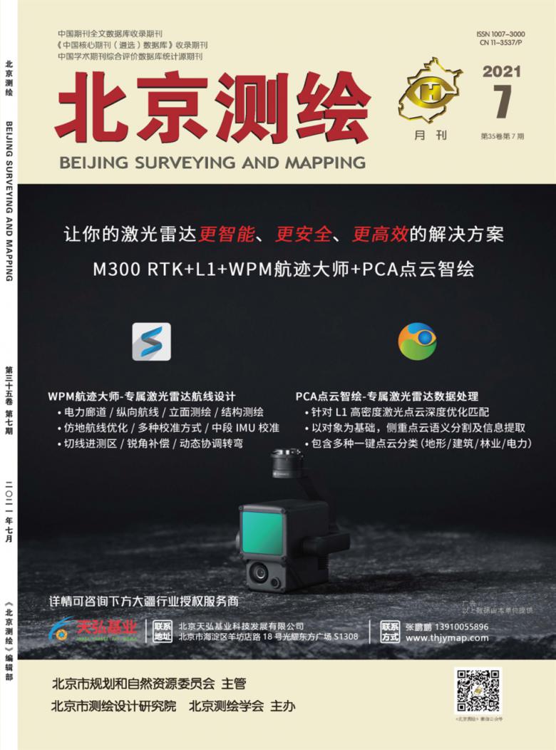 北京测绘杂志封面