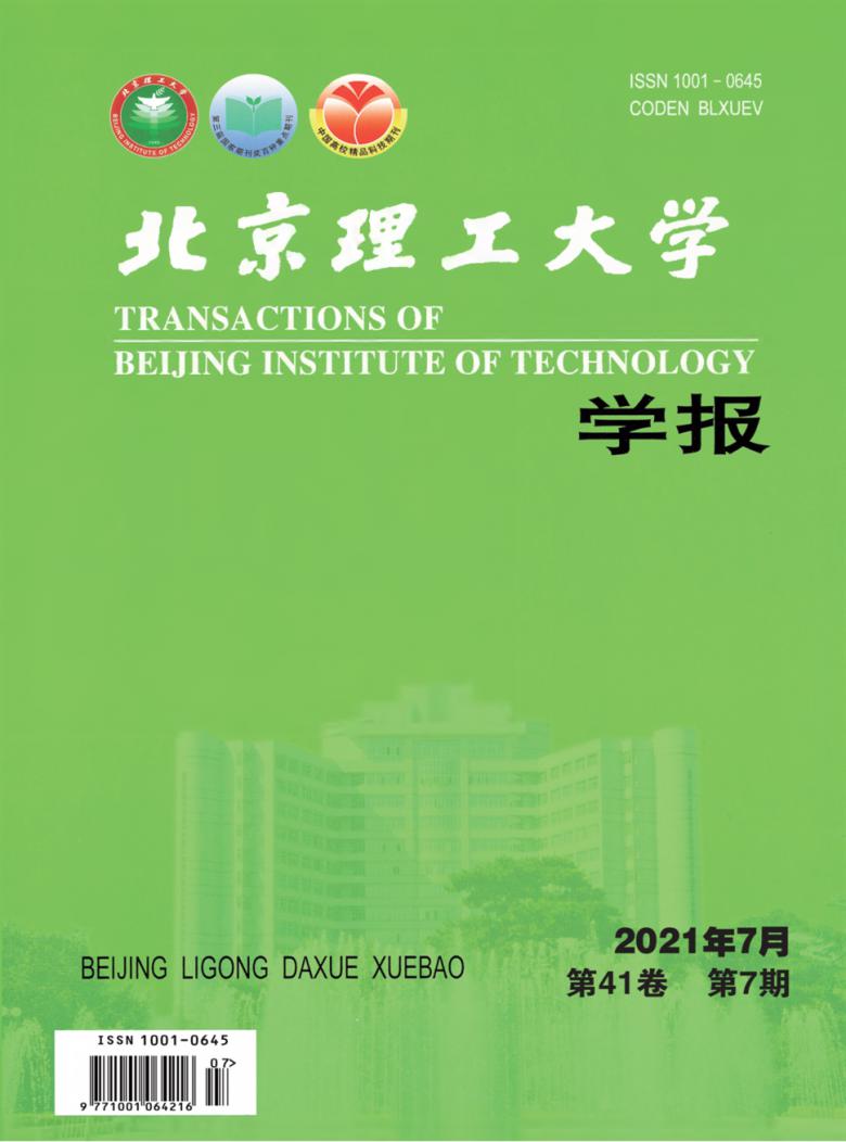 北京理工大学学报杂志封面