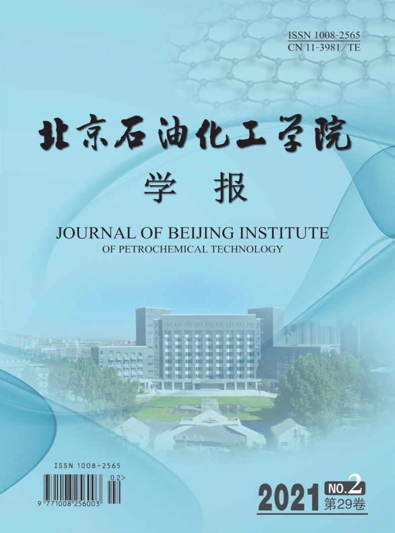 北京石油化工学院学报封面
