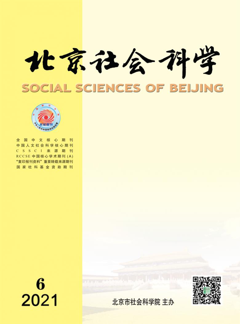 北京社会科学杂志封面