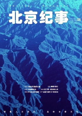 北京纪事封面