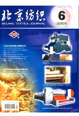 北京纺织杂志封面