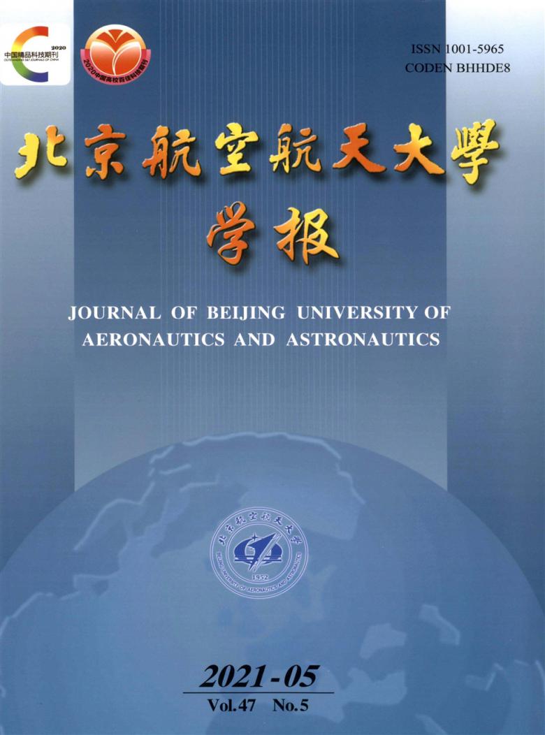 北京航空航天大学学报杂志封面