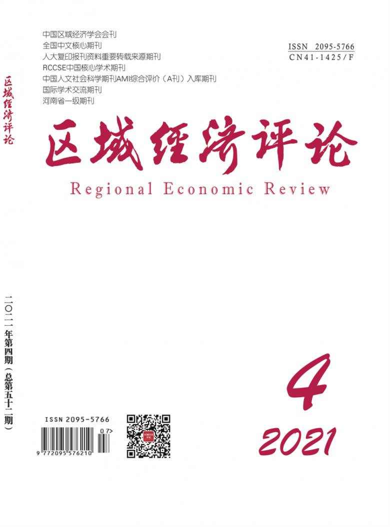 区域经济评论封面