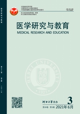医学研究与教育杂志封面
