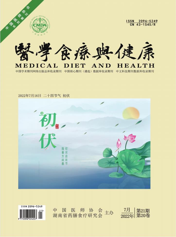 医学食疗与健康杂志封面